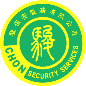 駿保安服務有限公司