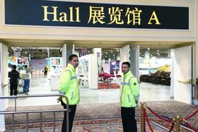 駿保安人員於會展場地入口執勤